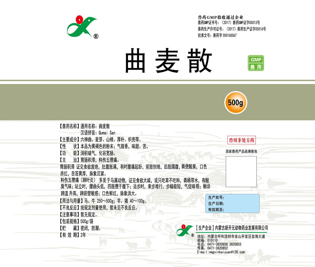 曲麦散